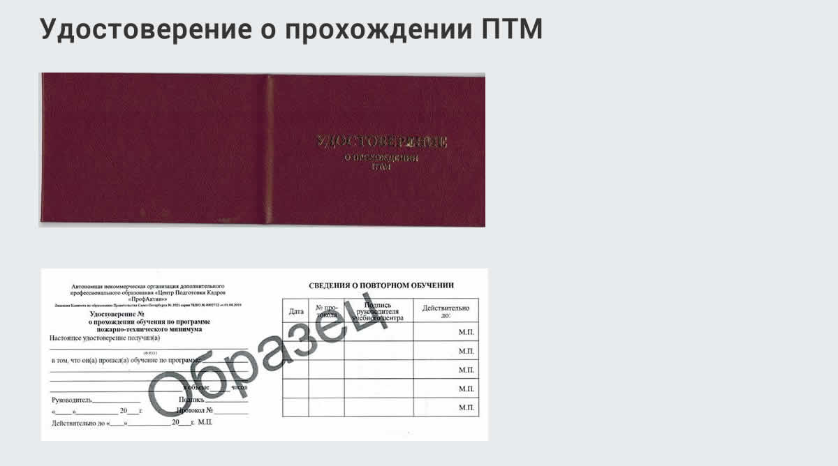  Курсы повышения квалификации по пожарно-техничекому минимуму в Фролове: дистанционное обучение