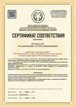 Образец сертификата для ИП Фролово Сертификат СТО 03.080.02033720.1-2020