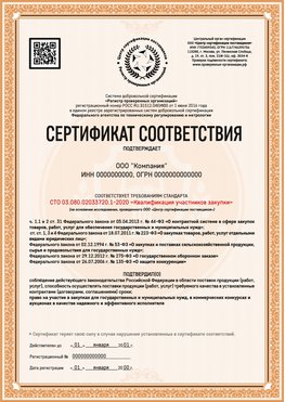 Образец сертификата для ООО Фролово Сертификат СТО 03.080.02033720.1-2020