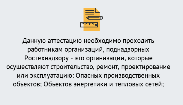 Почему нужно обратиться к нам? Фролово Аттестация работников организаций в Фролово ?