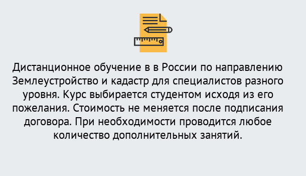 Почему нужно обратиться к нам? Фролово Курсы обучения по направлению Землеустройство и кадастр