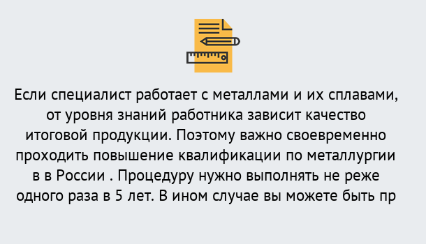 Почему нужно обратиться к нам? Фролово Дистанционное повышение квалификации по металлургии в Фролово