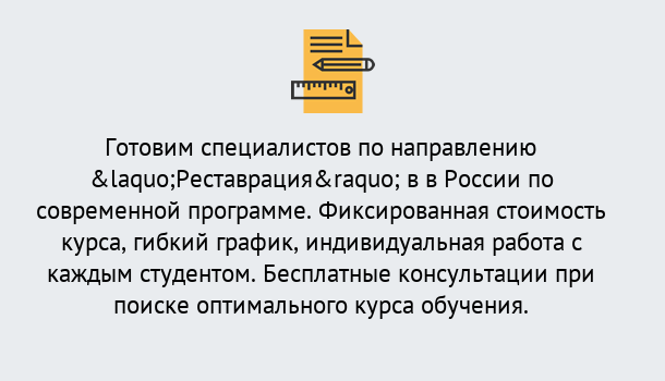 Почему нужно обратиться к нам? Фролово Курсы обучения по направлению Реставрация