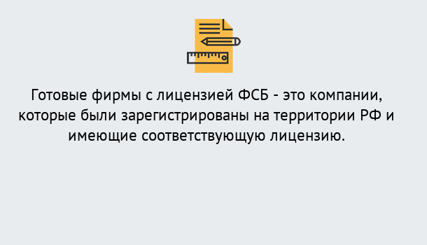 Почему нужно обратиться к нам? Фролово Готовая лицензия ФСБ! – Поможем получить!в Фролово