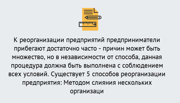 Почему нужно обратиться к нам? Фролово Реорганизация предприятия: процедура, порядок...в Фролово