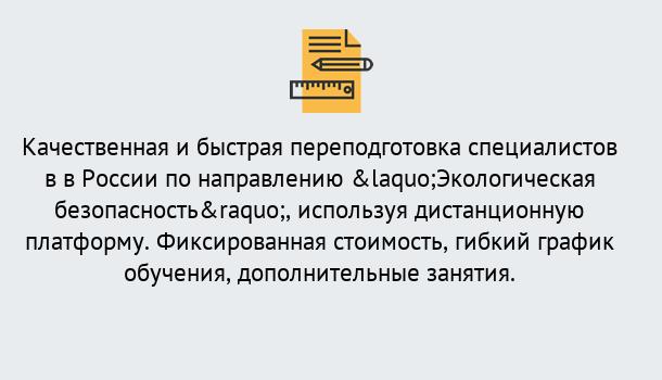 Почему нужно обратиться к нам? Фролово Курсы обучения по направлению Экологическая безопасность