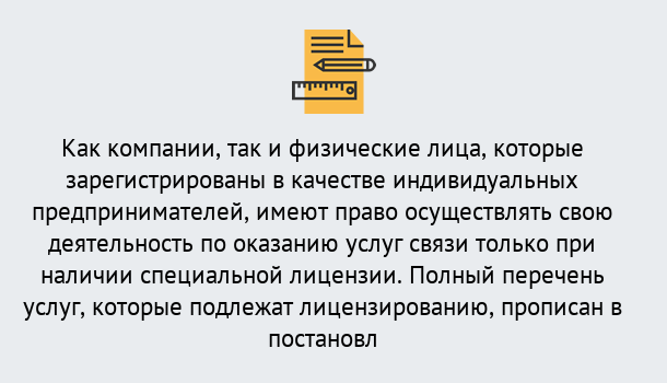 Почему нужно обратиться к нам? Фролово Лицензирование услуг связи в Фролово