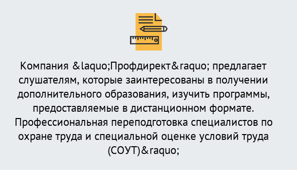 Почему нужно обратиться к нам? Фролово Профессиональная переподготовка по направлению «Охрана труда. Специальная оценка условий труда (СОУТ)» в Фролово