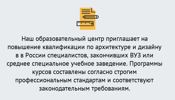 Почему нужно обратиться к нам? Фролово Приглашаем архитекторов и дизайнеров на курсы повышения квалификации в Фролово