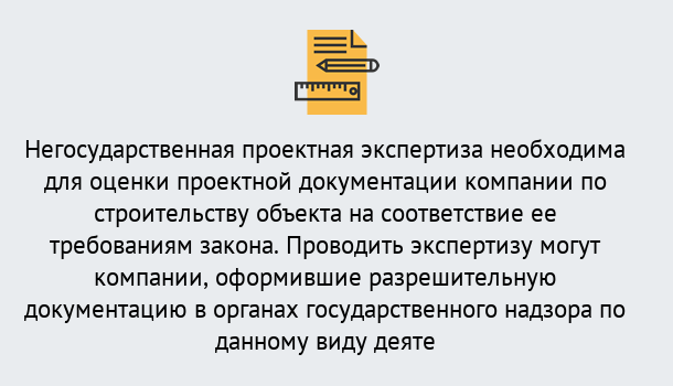 Почему нужно обратиться к нам? Фролово Негосударственная экспертиза проектной документации в Фролово