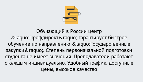 Почему нужно обратиться к нам? Фролово Курсы обучения по направлению Государственные закупки