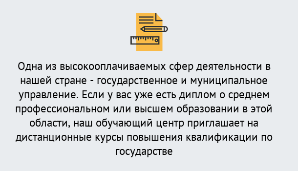 Почему нужно обратиться к нам? Фролово Дистанционное повышение квалификации по государственному и муниципальному управлению в Фролово