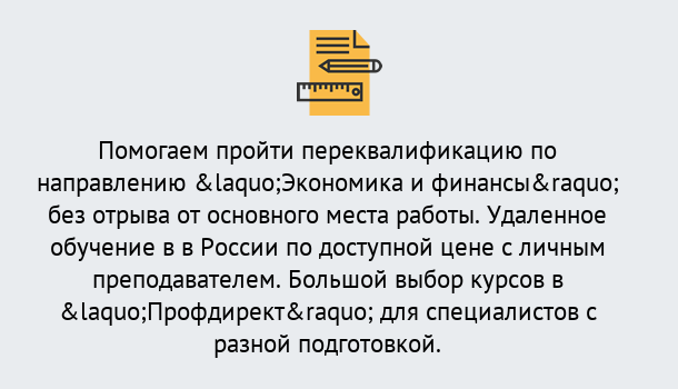 Почему нужно обратиться к нам? Фролово Курсы обучения по направлению Экономика и финансы