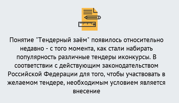 Почему нужно обратиться к нам? Фролово Нужен Тендерный займ в Фролово ?