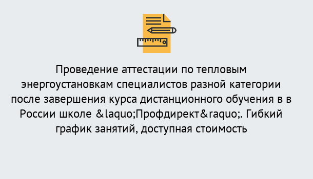 Почему нужно обратиться к нам? Фролово Аттестация по тепловым энергоустановкам специалистов разного уровня