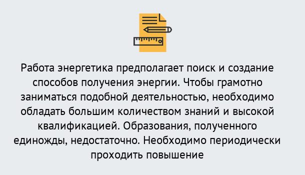 Почему нужно обратиться к нам? Фролово Повышение квалификации по энергетике в Фролово: как проходит дистанционное обучение