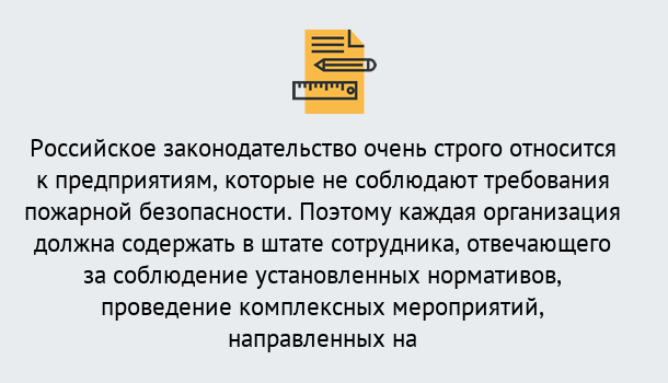 Почему нужно обратиться к нам? Фролово Профессиональная переподготовка по направлению «Пожарно-технический минимум» в Фролово