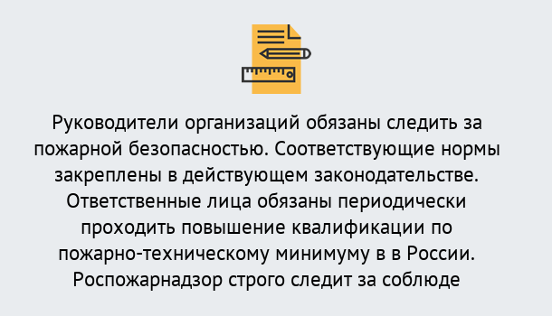 Почему нужно обратиться к нам? Фролово Курсы повышения квалификации по пожарно-техничекому минимуму в Фролово: дистанционное обучение