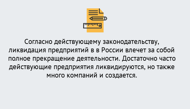 Почему нужно обратиться к нам? Фролово Ликвидация предприятий в Фролово: порядок, этапы процедуры