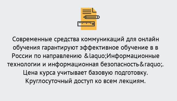 Почему нужно обратиться к нам? Фролово Курсы обучения по направлению Информационные технологии и информационная безопасность (ФСТЭК)