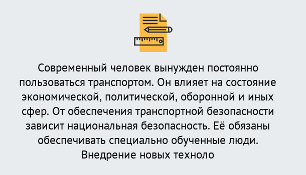 Почему нужно обратиться к нам? Фролово Повышение квалификации по транспортной безопасности в Фролово: особенности