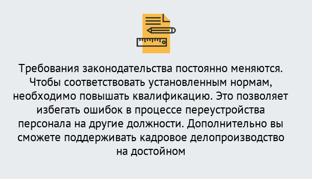 Почему нужно обратиться к нам? Фролово Повышение квалификации по кадровому делопроизводству: дистанционные курсы