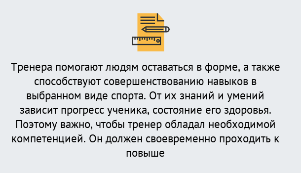 Почему нужно обратиться к нам? Фролово Дистанционное повышение квалификации по спорту и фитнесу в Фролово