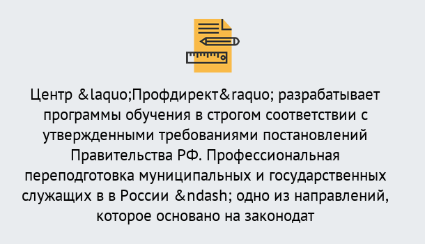 Почему нужно обратиться к нам? Фролово Профессиональная переподготовка государственных и муниципальных служащих в Фролово