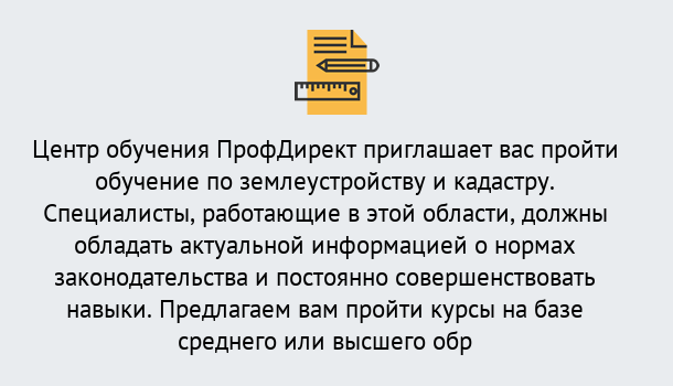 Почему нужно обратиться к нам? Фролово Дистанционное повышение квалификации по землеустройству и кадастру в Фролово