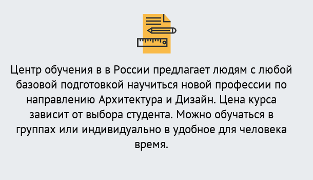 Почему нужно обратиться к нам? Фролово Курсы обучения по направлению Архитектура и дизайн