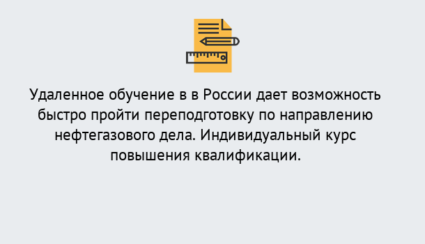 Почему нужно обратиться к нам? Фролово Курсы обучения по направлению Нефтегазовое дело