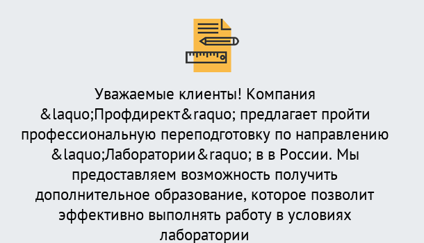 Почему нужно обратиться к нам? Фролово Профессиональная переподготовка по направлению «Лаборатории» в Фролово