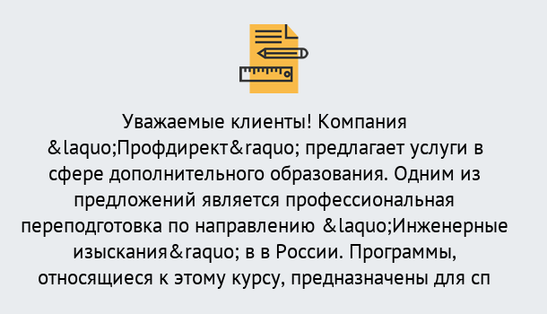 Почему нужно обратиться к нам? Фролово Профессиональная переподготовка по направлению «Инженерные изыскания» в Фролово