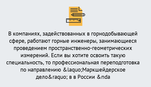 Почему нужно обратиться к нам? Фролово Профессиональная переподготовка по направлению «Маркшейдерское дело» в Фролово