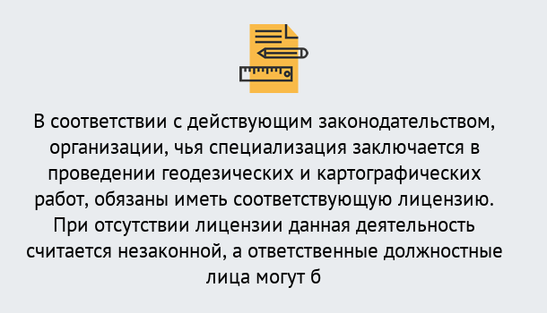 Почему нужно обратиться к нам? Фролово Лицензирование геодезической и картографической деятельности в Фролово