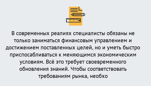 Почему нужно обратиться к нам? Фролово Дистанционное повышение квалификации по экономике и финансам в Фролово