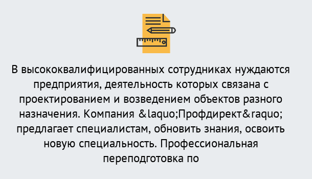 Почему нужно обратиться к нам? Фролово Профессиональная переподготовка по направлению «Строительство» в Фролово