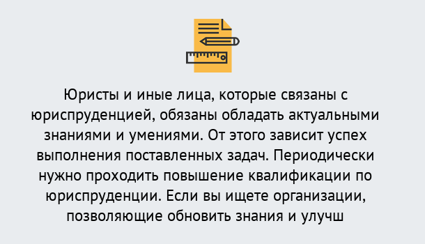 Почему нужно обратиться к нам? Фролово Дистанционные курсы повышения квалификации по юриспруденции в Фролово