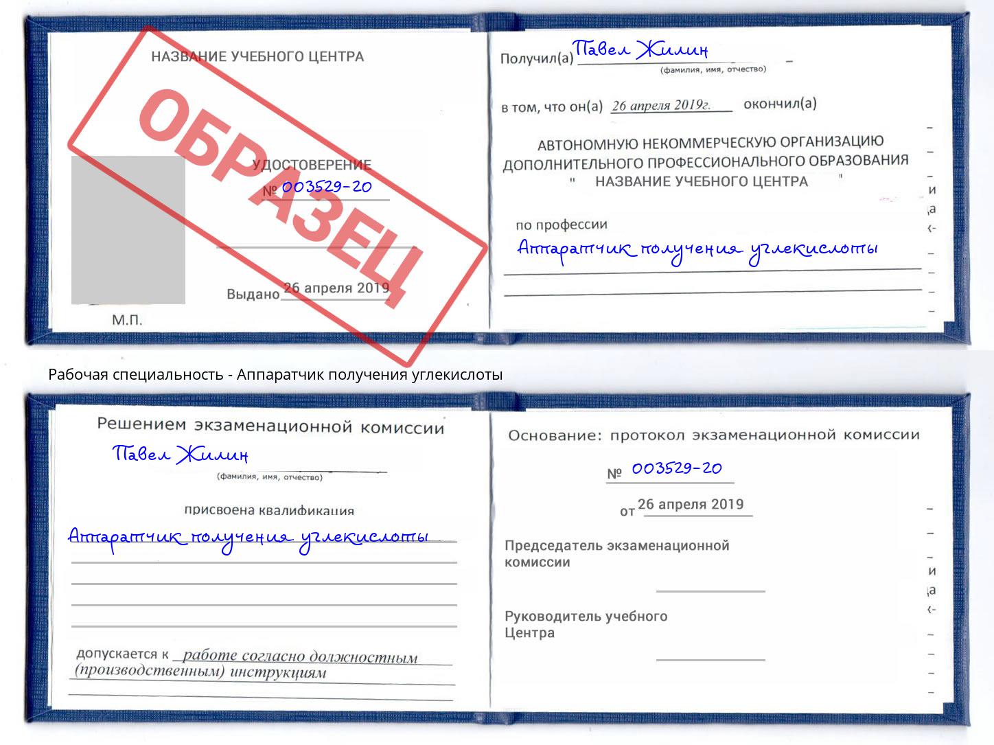 Аппаратчик получения углекислоты Фролово