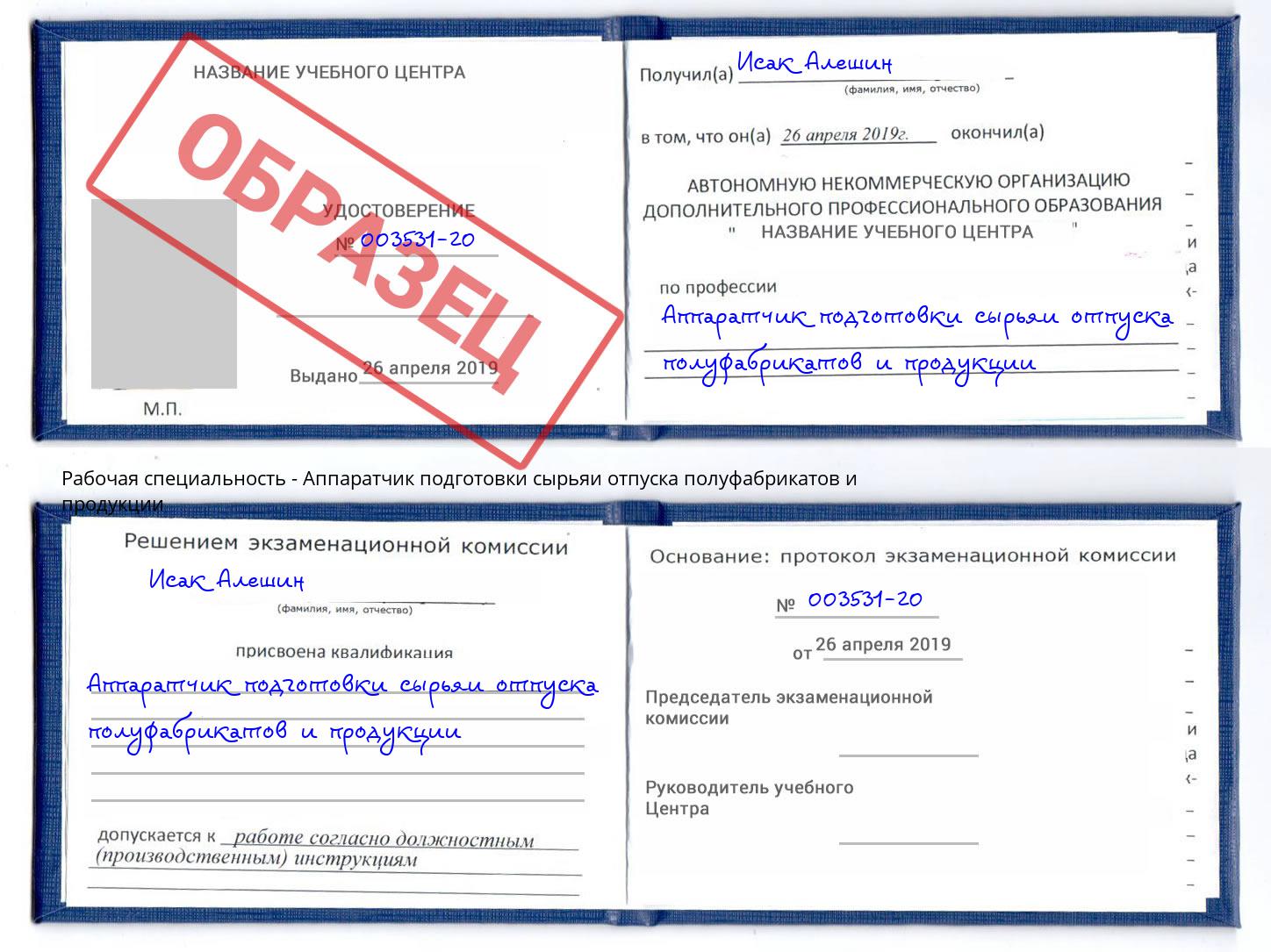 Аппаратчик подготовки сырьяи отпуска полуфабрикатов и продукции Фролово