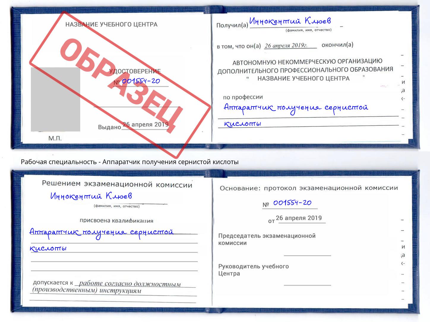 Аппаратчик получения сернистой кислоты Фролово