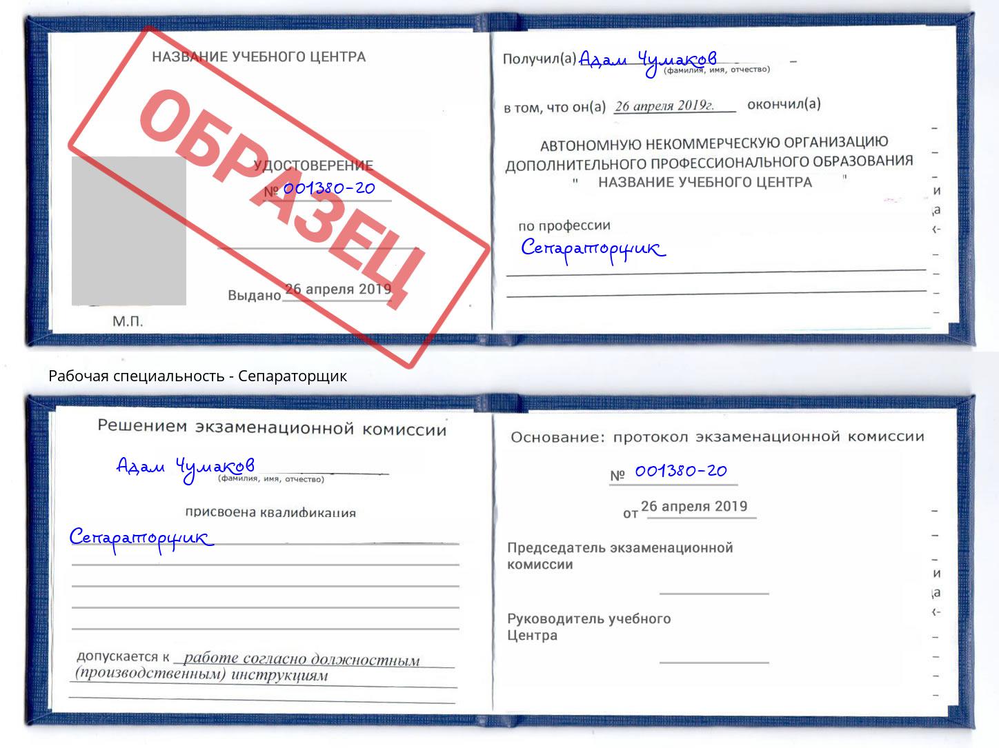 Сепараторщик Фролово