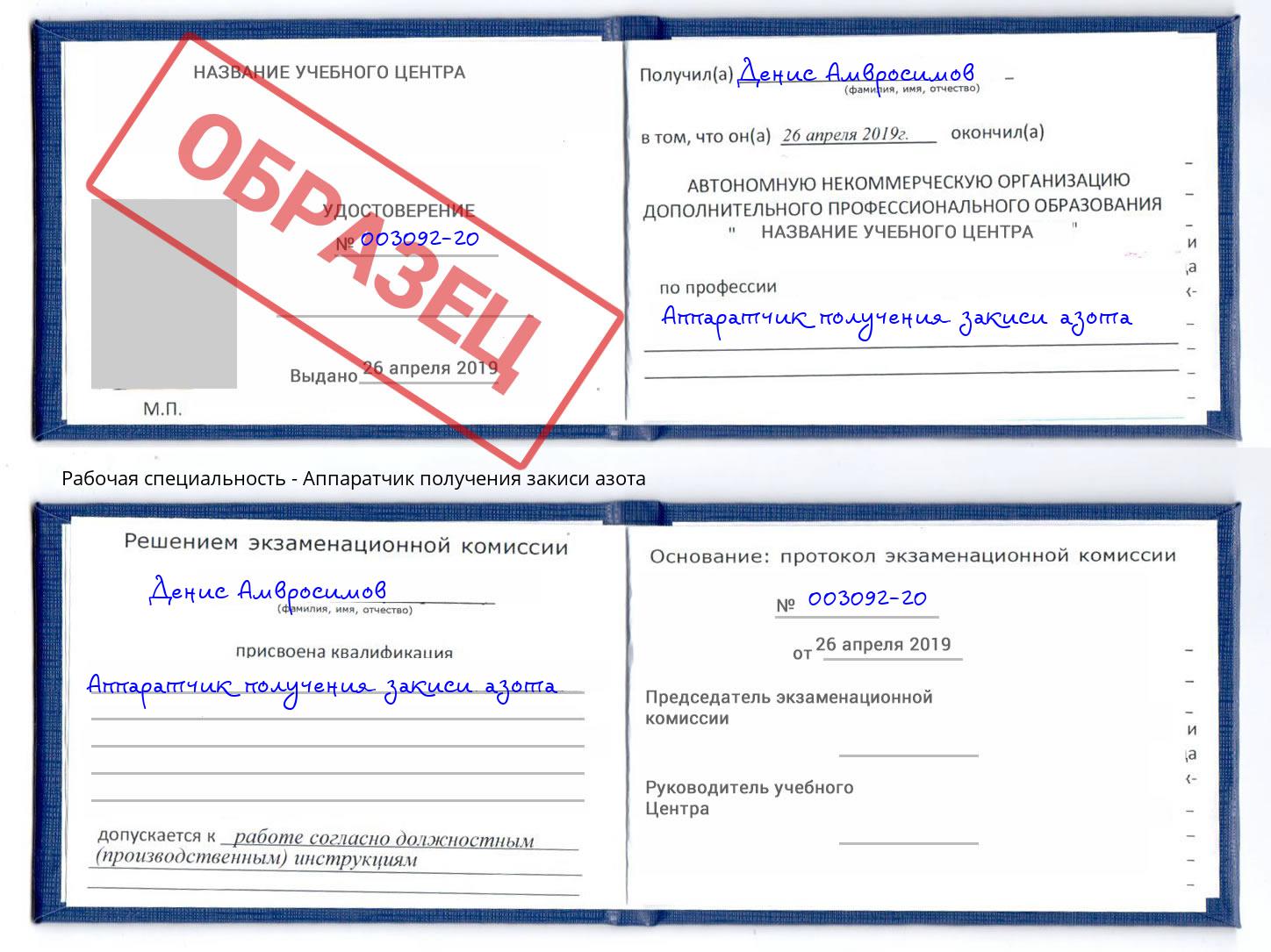 Аппаратчик получения закиси азота Фролово
