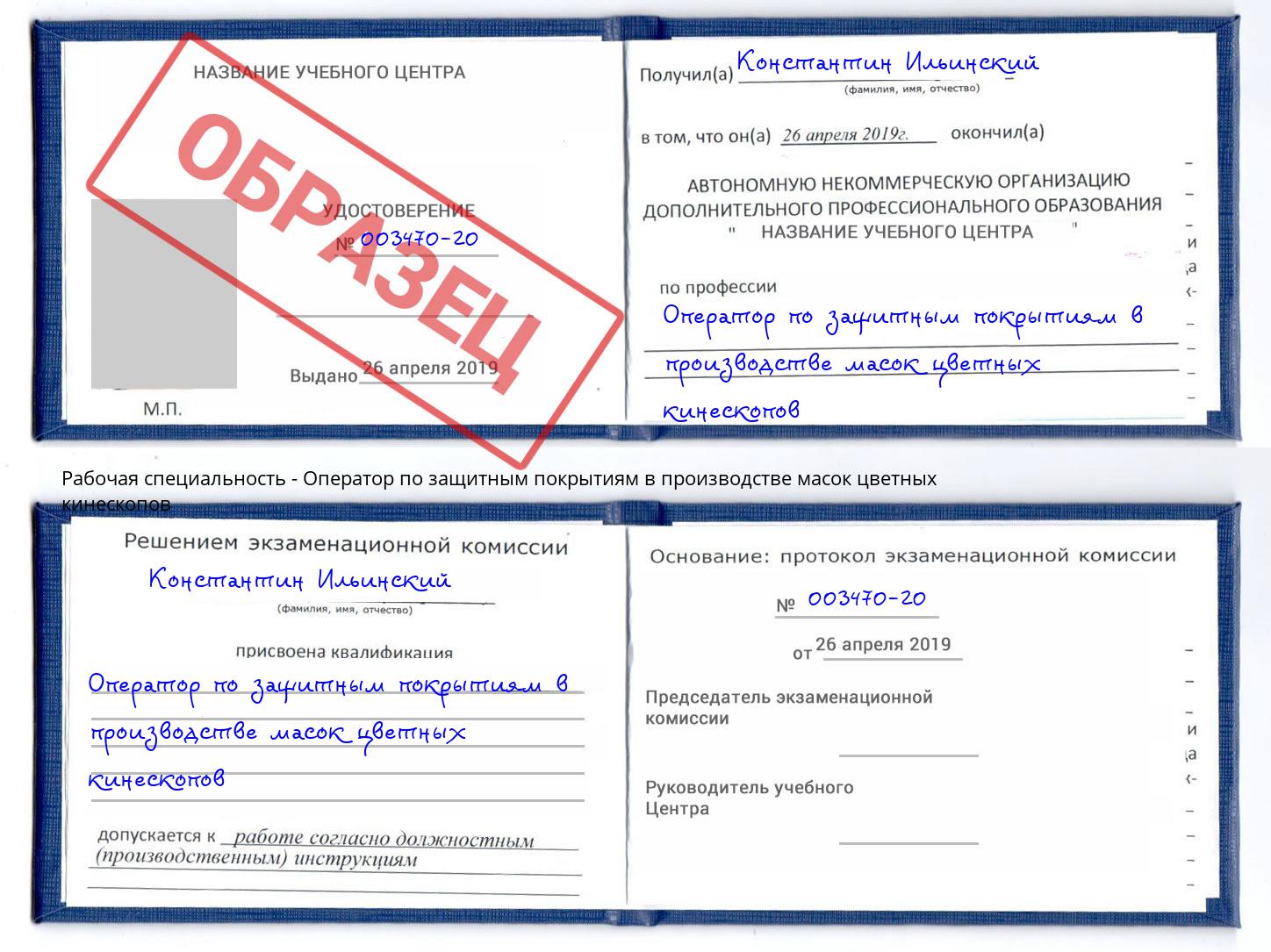 Оператор по защитным покрытиям в производстве масок цветных кинескопов Фролово