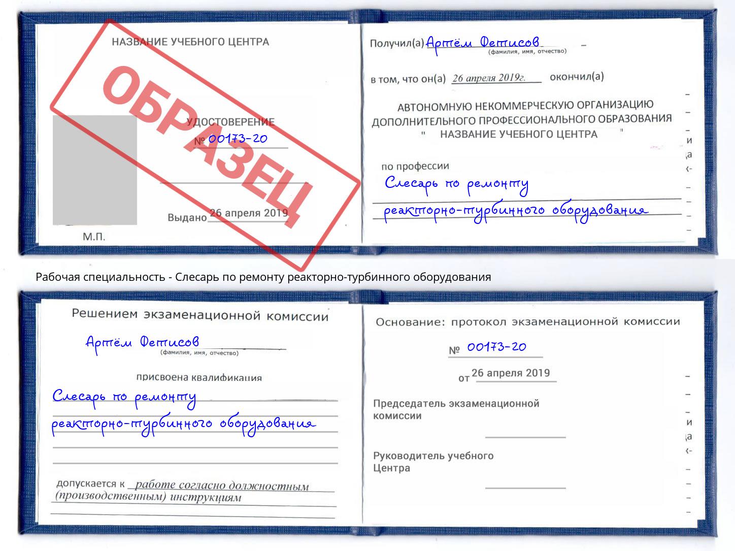 Слесарь по ремонту реакторно-турбинного оборудования Фролово
