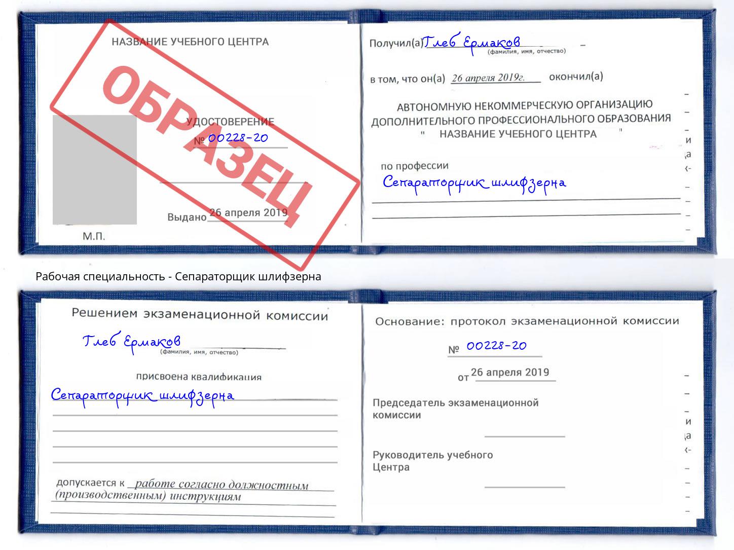 Сепараторщик шлифзерна Фролово