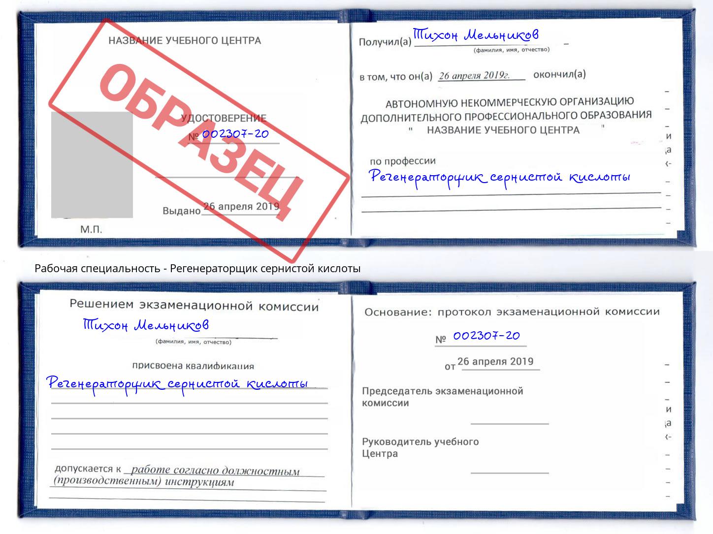 Регенераторщик сернистой кислоты Фролово