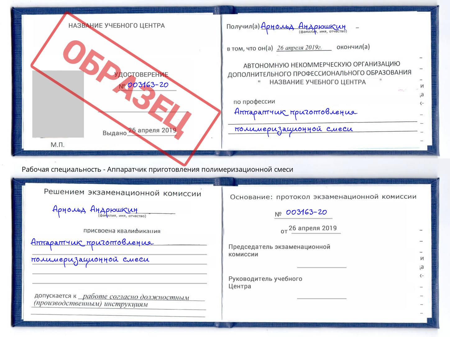Аппаратчик приготовления полимеризационной смеси Фролово