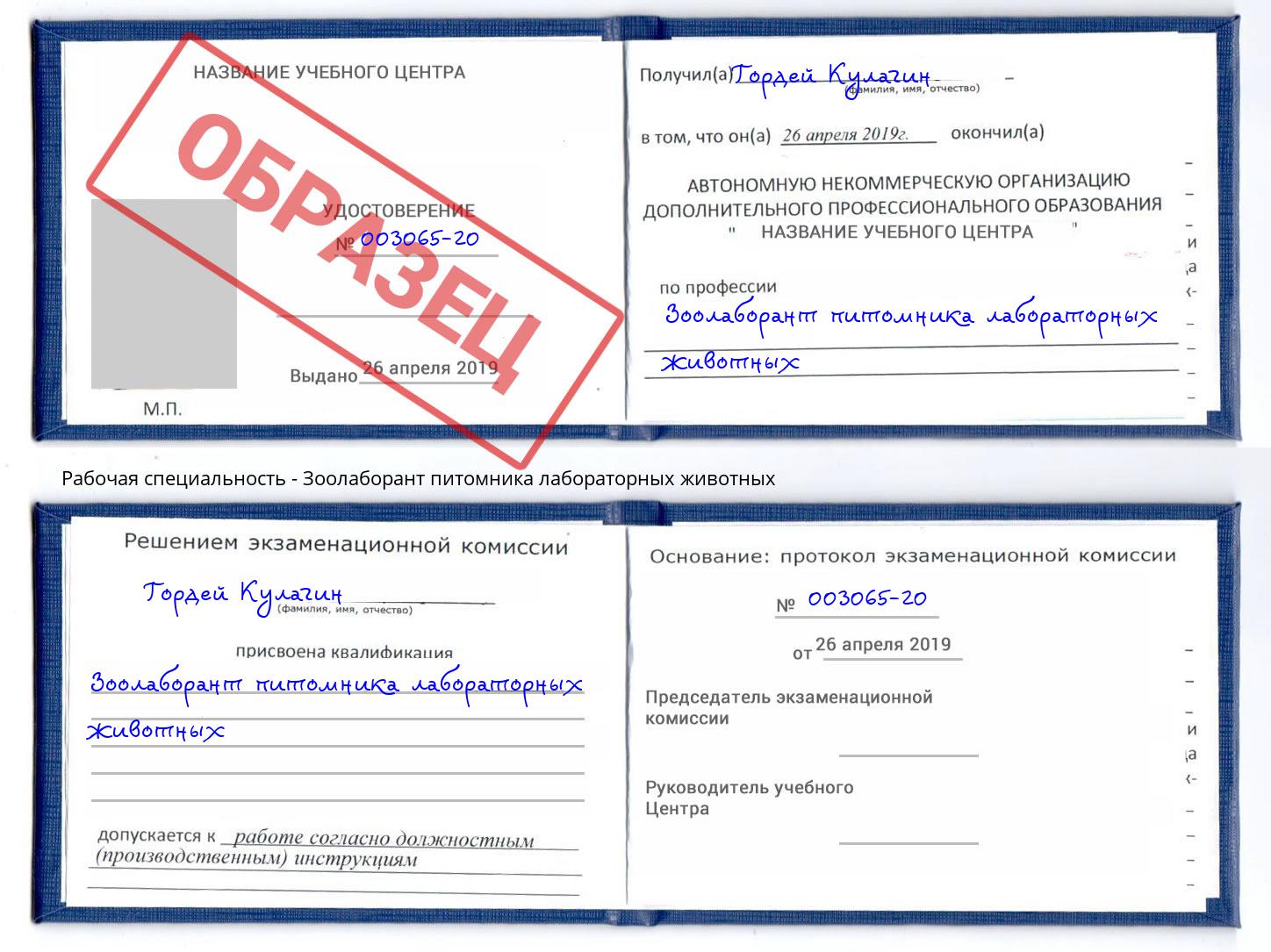 Зоолаборант питомника лабораторных животных Фролово