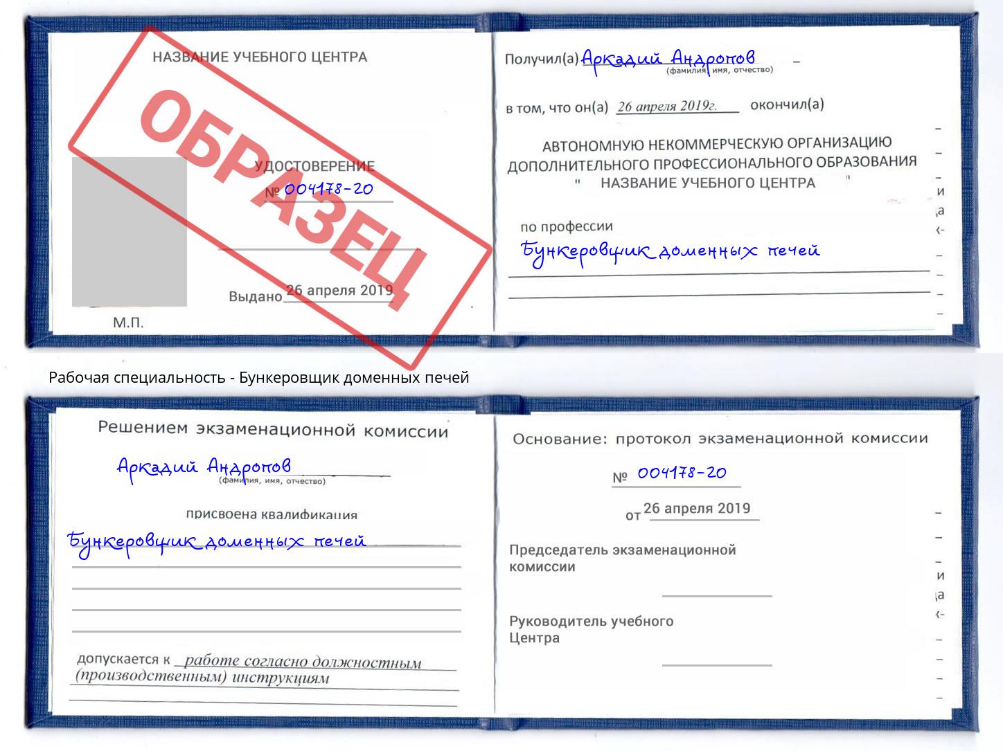 Бункеровщик доменных печей Фролово